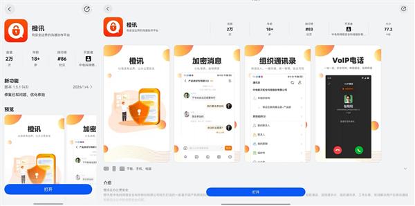 橙讯与鸿蒙合作示意图