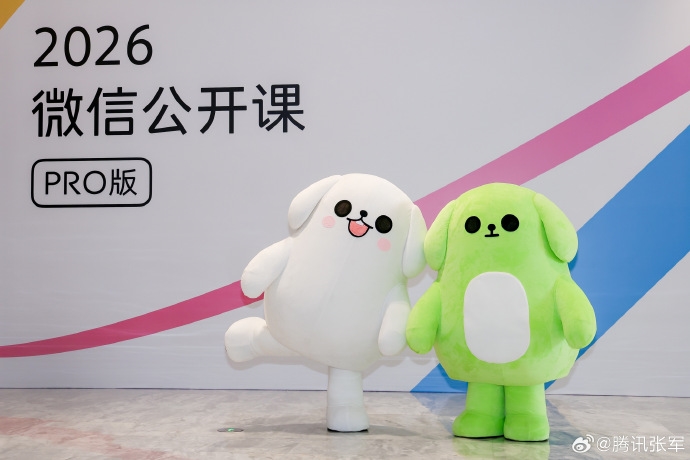 微信公开课现场