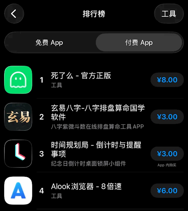 一款名为“死了么”的APP登顶工具榜