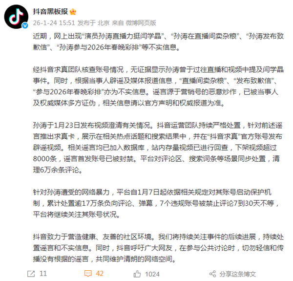 抖音处置谣言公告相关图片