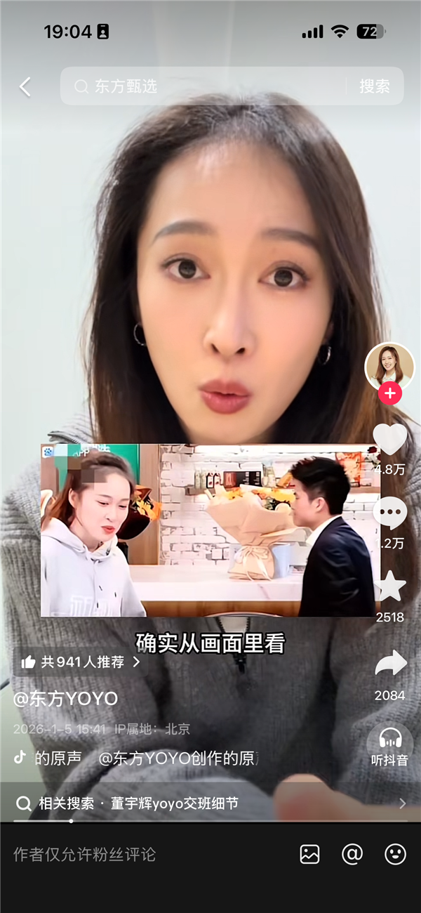 东方甄选主播YOYO向董宇辉道歉