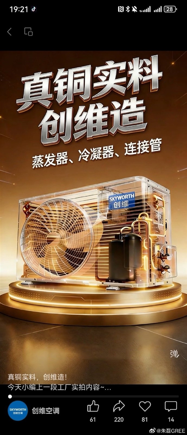 格力与创维空调宣传海报对比图