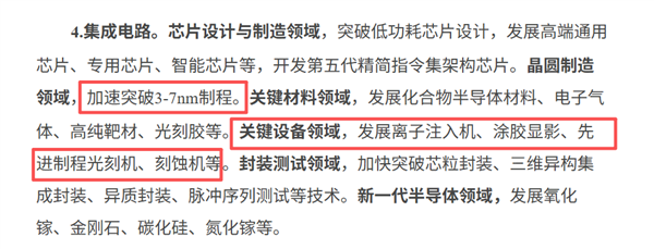 浙江省“十五五”新型工业化规划（征求意见稿）部分原文截图