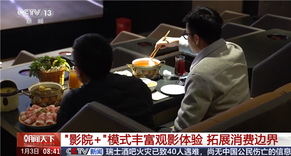 电影院内的火锅就餐场景