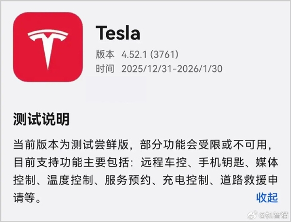 特斯拉鸿蒙版应用界面示意图