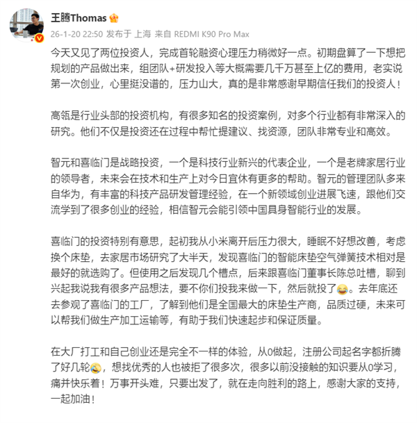 王腾称创业压力山大：更理解雷总的勇气了