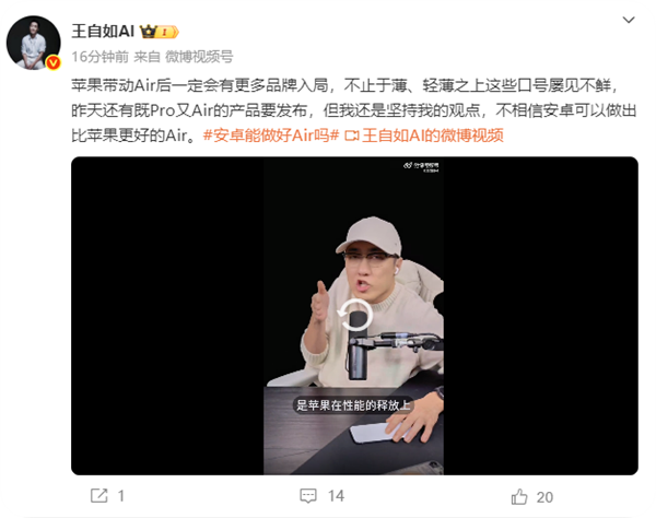 王自如谈安卓入局Air：不信安卓能做出比苹果更好的Air