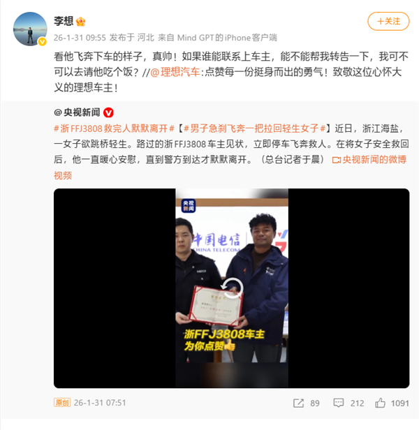 理想车主急刹飞奔救回轻生女子