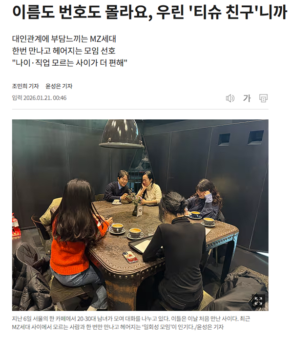 “纸巾朋友”社交模式风靡韩国:友谊也有一次性的了