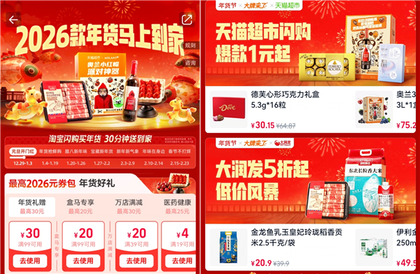 淘宝闪购年货节主视觉