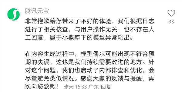 用腾讯元宝AI改代码却被辱骂+乱回！官方回应