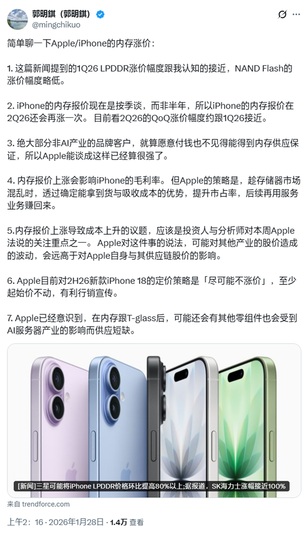 苹果硬抗内存成本压力！郭明錤：iPhone 18系列起售价与前代持平