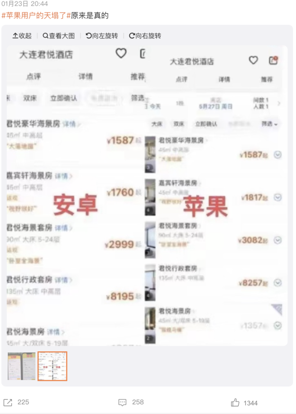 买票贵、打车贵！苹果用户的天到底要塌几次