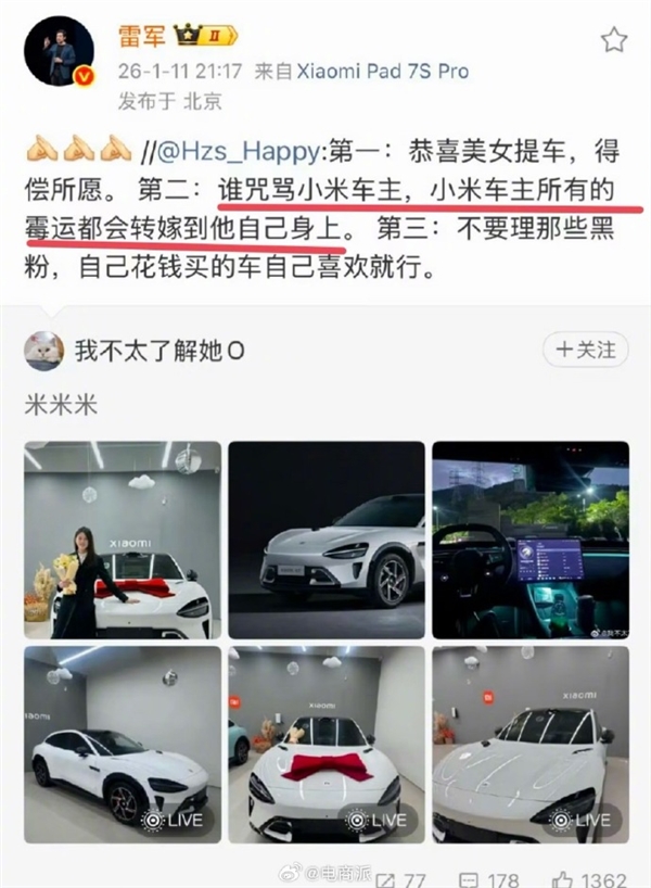 雷军社交平台互动截图