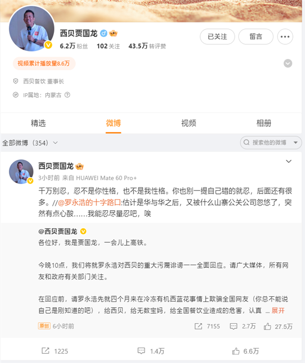 贾国龙、罗永浩微博账号均被禁言！