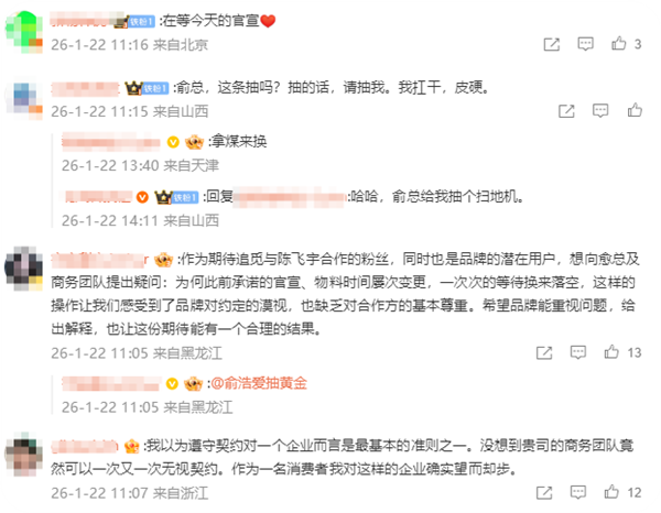 追觅科技官方微博评论区截图