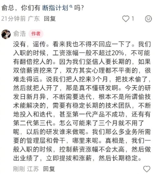 追觅CEO俞浩否认断指计划