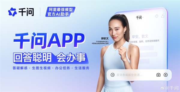 千问官宣品牌全球代言人郑钦文