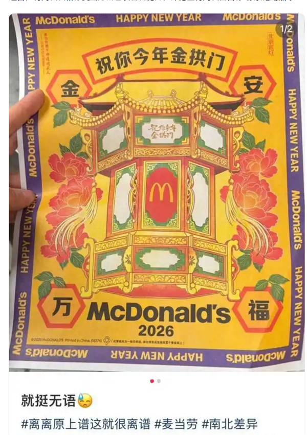 麦当劳新春包装