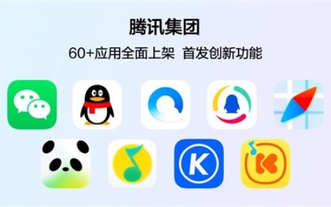 2025鸿蒙生态年终观察：腾讯系应用加速跑