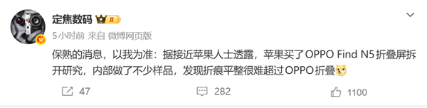 苹果服了!自购OPPO Find N5拆解:承认折痕水平难以超越