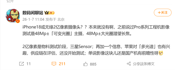 iPhone 18 Pro影像配置示意图