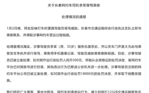 关门声太大引发辱骂，网约车司机被罚款500元并吊销资格证