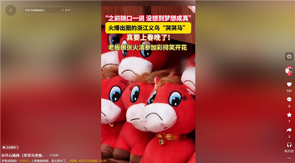 “哭哭马”老板娘张火清宣布将登上春晚