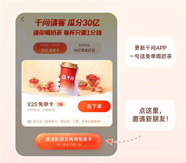 千问免单活动导致门店订单激增