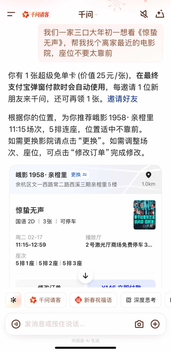 AI购票界面示意