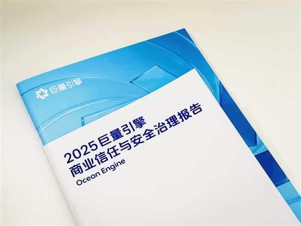 关停400万+风险账户！巨量引擎2025年度治理报告重磅出炉
