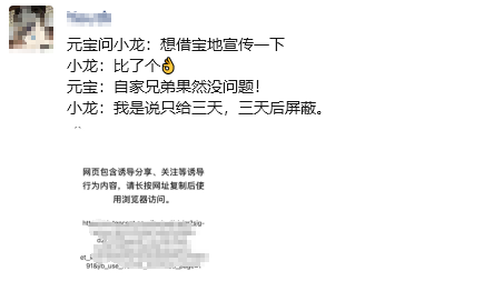 微信对元宝红包分享发出警告