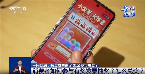 我国有奖发票正式上线！单张最高奖800元