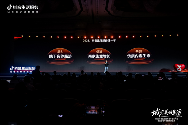 抖音生活服务自助客户商家盛典：中小商家动销门店超900万家 自播交易额增长95%