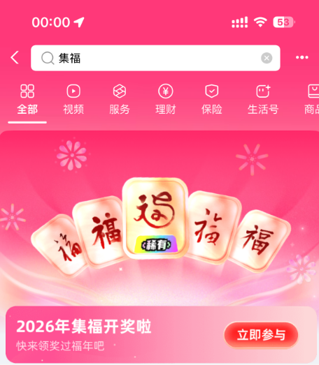 支付宝2026集福活动主视觉