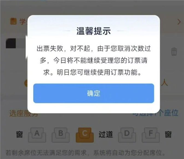 春运火车票购票界面示意图