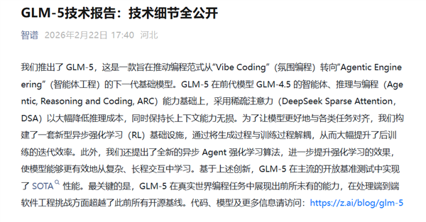 智谱GLM-5技术报告概览