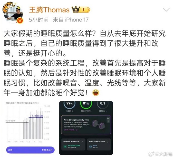 王腾换iPhone 17了 从红米换成苹果手机