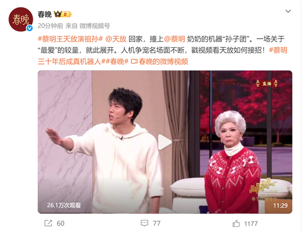 蔡明回归春晚！30年后再演机器人网友：仿生“蔡明”太像了