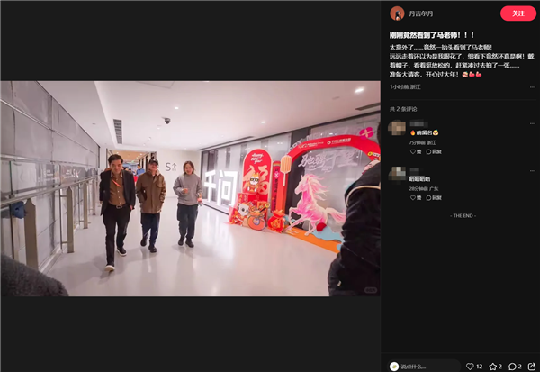 马云现身杭州阿里千问办公楼