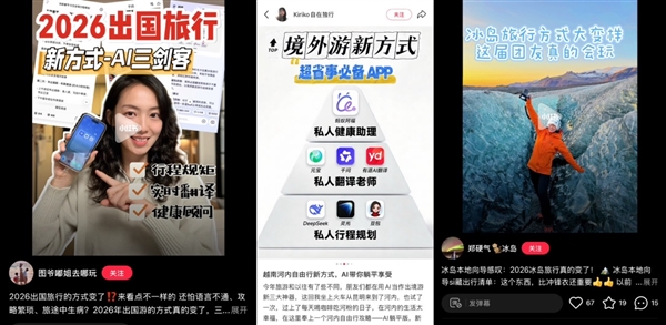 2026春节出境游新趋势 蚂蚁阿福等国产“AI三件套”成标配