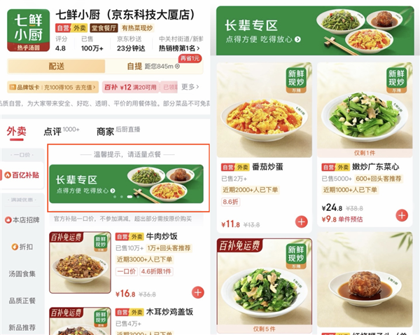 七鲜小厨长辈专区菜品示意