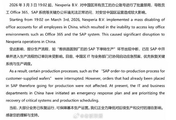 安世中国区内部公告函