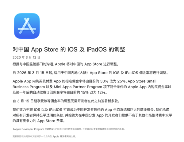中国何以撼动“苹果税”?