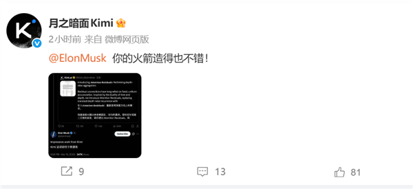 Kimi与马斯克互动