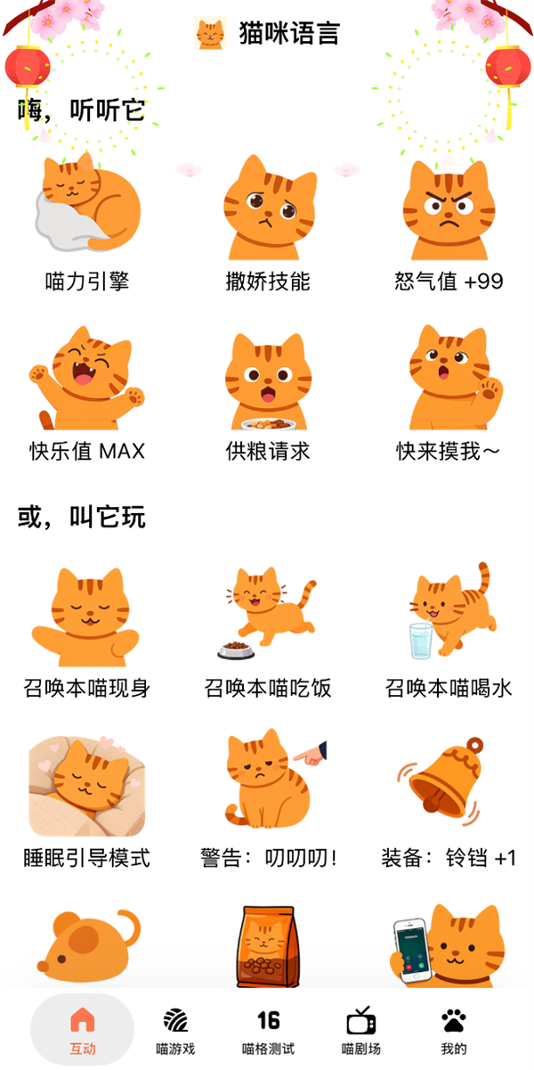 猫咪语言应用界面
