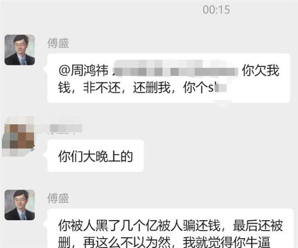 傅盛深夜疑开撕周鸿祎：你欠一个亿未还 还删我
