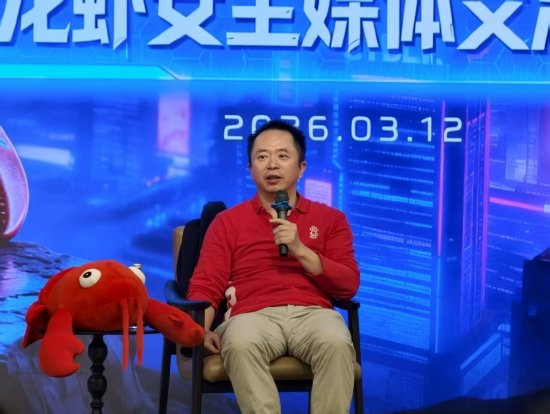 周鸿祎在龙虾安全交流会上发言