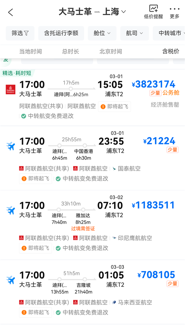 大马士革飞往上海机票价格异常截图