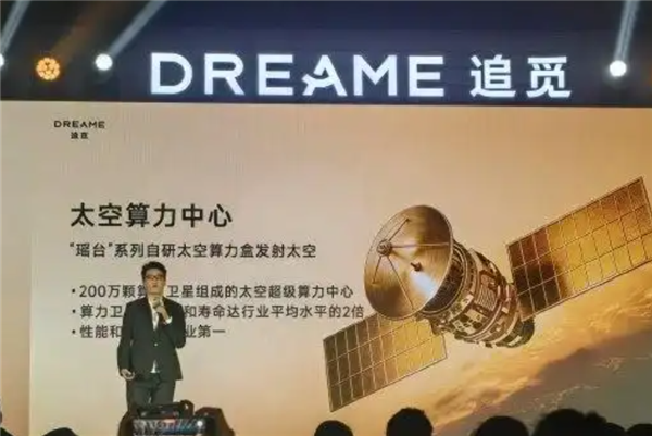 追觅科技展示其未来出行与航天概念